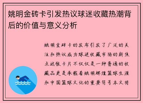 姚明金砖卡引发热议球迷收藏热潮背后的价值与意义分析