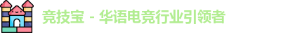 竞技宝